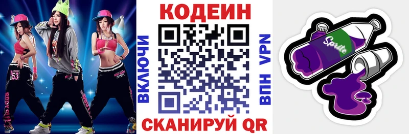Codein напиток Lean (лин)  Горнозаводск 